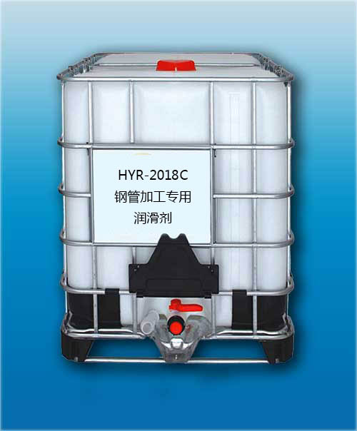 HYR-2018C鋼管加工專用潤滑劑