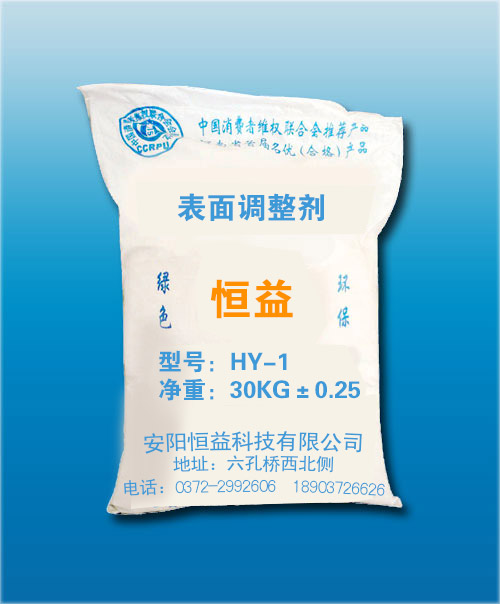 HY-1表面調整劑