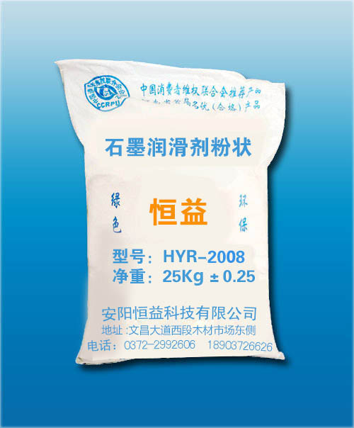 HYR-2008連軋管芯棒潤(rùn)滑劑（石墨潤(rùn)滑劑粉狀）