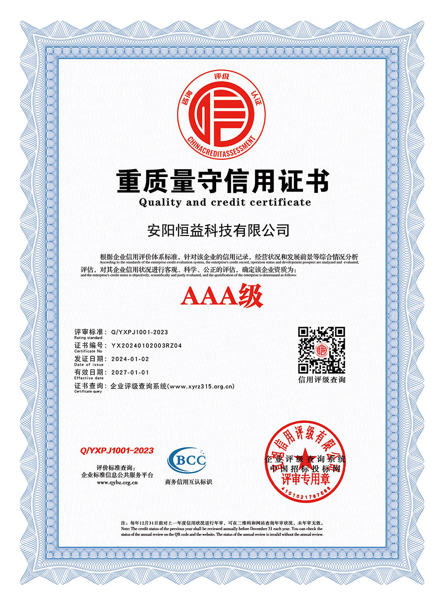 重質(zhì)量守信用證書(shū)