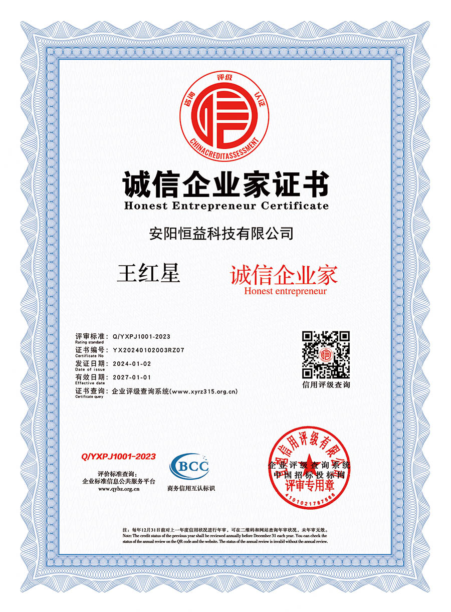 誠(chéng)信企業(yè)家證書(shū)