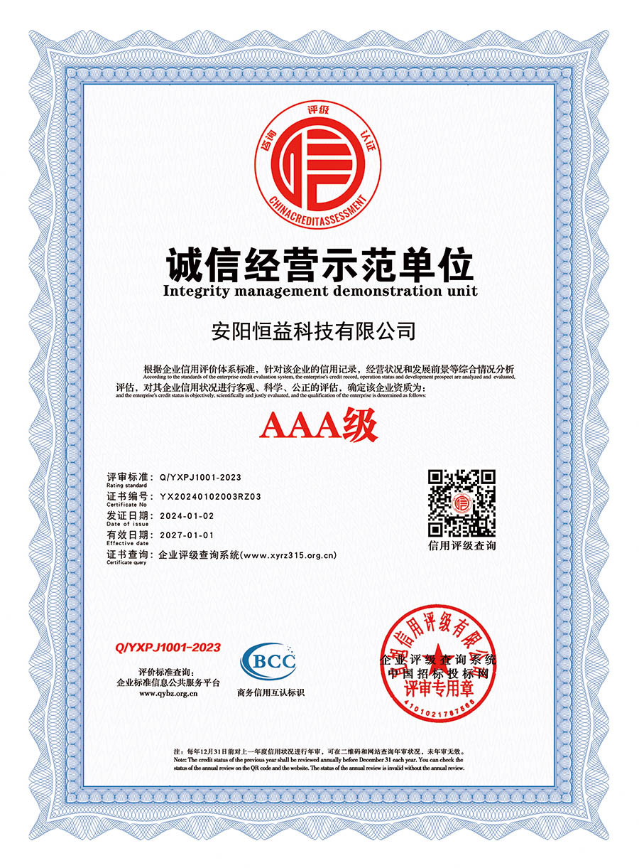 誠(chéng)信經(jīng)營(yíng)示范單位